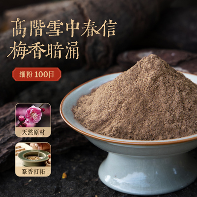 【高阶雪中春信香粉】正宗古方合香可打篆制香合香珠香牌线香香囊