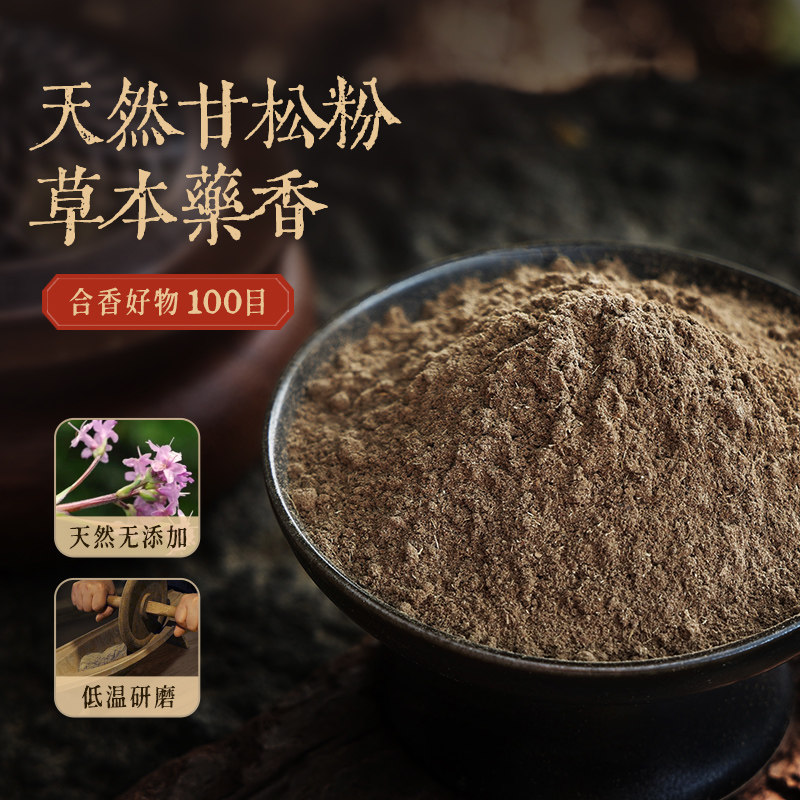 【天然甘松粉】香粉合香珠香牌香粉线香香囊香薰香料制香原材料