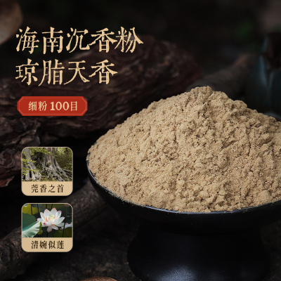 【海南沉香粉】香粉纯天然正宗香薰香料熏香香熏家用香纂安神助眠