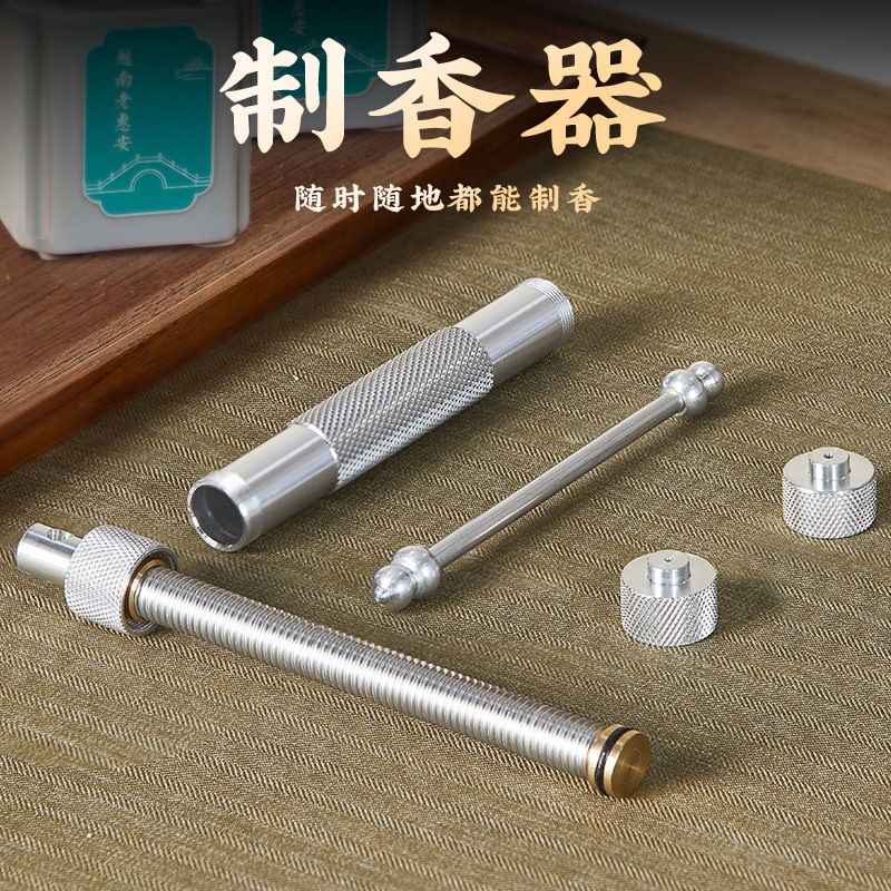 【制香器套装】线香盘香航空铝材便捷挤香器家用手工制香做香挤泥