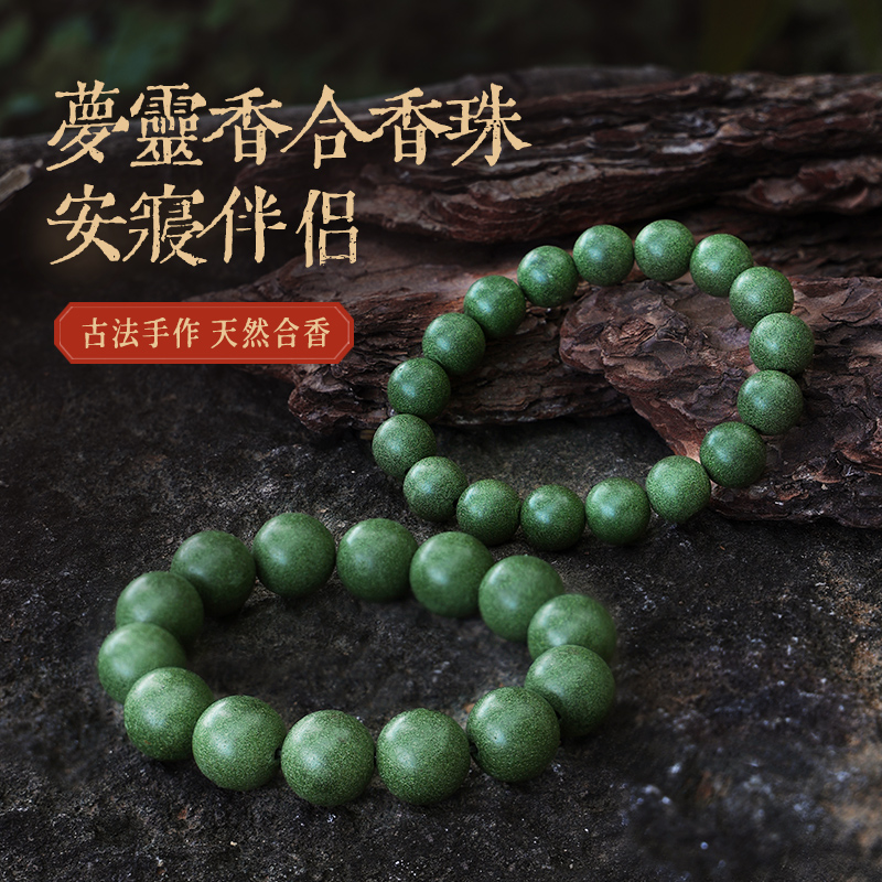 【梦灵香合香珠】天然古法薰衣草散珠绿色手工手串手链纯天然