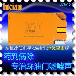 车机CD导航改低电平RCA输出LE3616地线隔离解决踩油门嘘嘘声