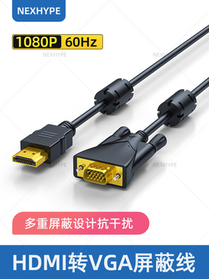 Nexhype电脑显示器电缆HDMI转Vga高清电缆Emi屏蔽抗干扰转换电缆E