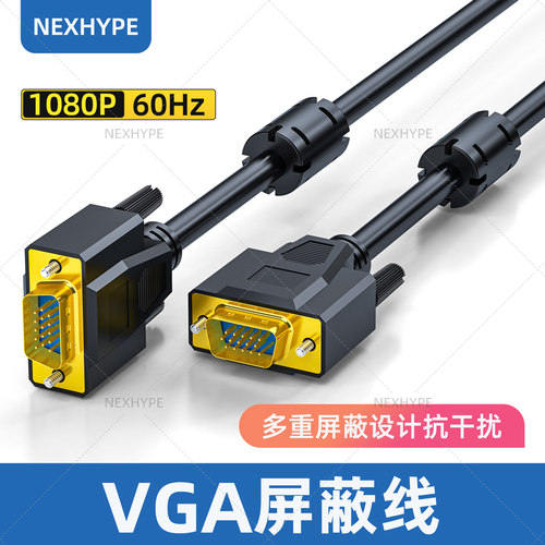 nexhype显示器连接线vga全屏蔽线