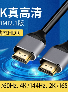 hdmi2.1线hdni连接线8K超高清线60hz/120hz/144hz台式电脑主机4K笔记本与显示器投影仪网络机顶盒显示屏himi