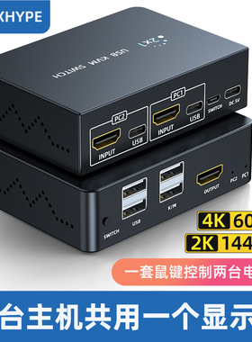 Nexhype两台主机共用一个显示器一套键盘鼠标控制两台电脑二进一出hdmi双主机kvm切换器显示屏转换器一拖二