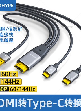 Nexhype hdmi转typec高画质线带供电转换器vr眼镜连接电脑ar配接