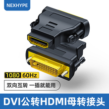 Nexhype dvi转hdmi转接头公对母电脑显示器连接线div转himi转换器