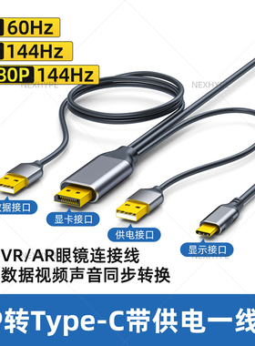 Nexhype电脑连接线适用华为vrglass带供电dp转typec全功能转接头air眼镜ar双向数据线转换器便携显示器一线通