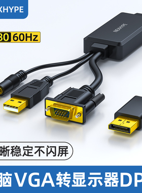 电脑vga转dp线vga转dp双向vga输出vga主机转dp显示器 vga转dp接头