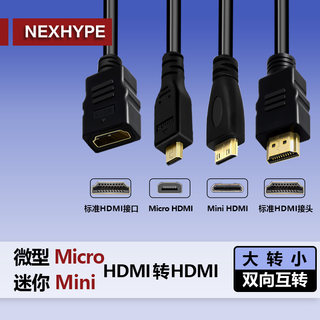 迷你mini hdmi转hdmi线大转小micro连接线小头hd微型高清小口平板单反相机笔记本接电视机投影仪4K视频数据线