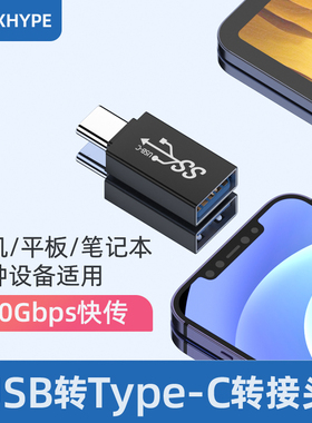 usb转typec转接头tpc转换头typc双接口u盘tc公转母tapc母头topc手机tpyec充电器A口转C口OTG数据线usbtypec