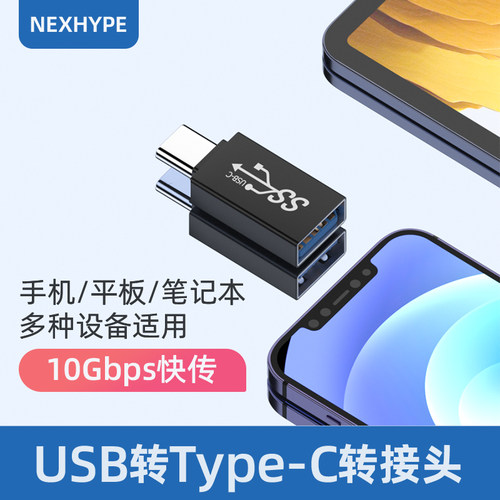 Nexhypetypec转usb转接头公转母