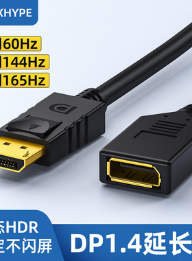 NEXHYPE DP延长线公对母dp1.4接口连接线8K高清游戏高刷165hz加长
