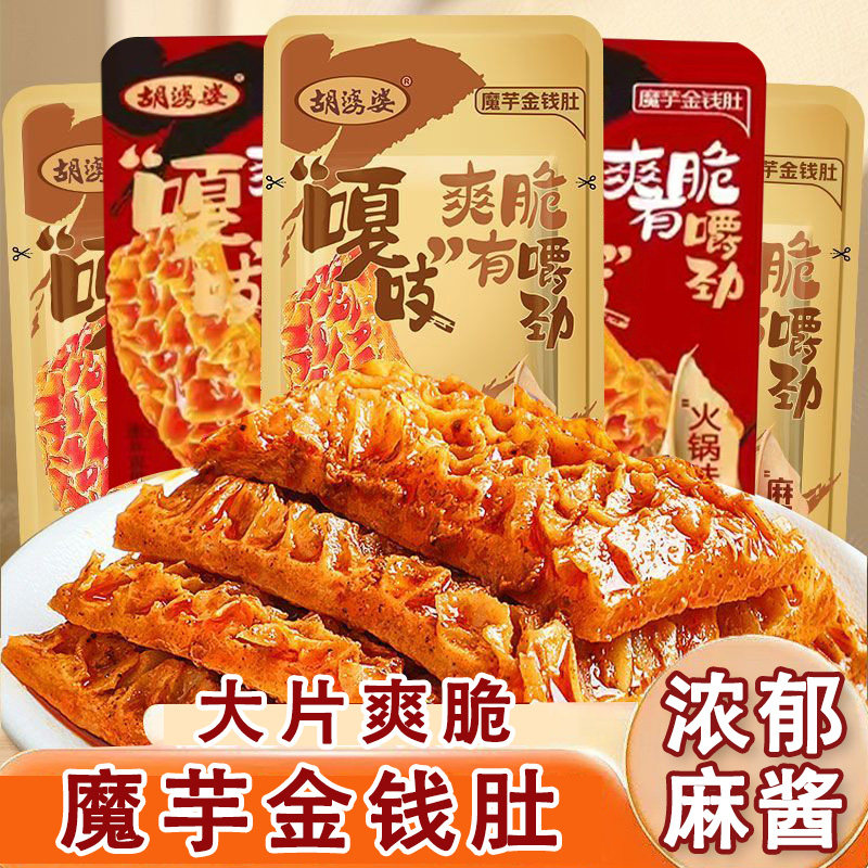 胡婆婆魔芋金钱肚麻酱素毛肚火锅麻酱味宿舍办公室休闲解馋小零食