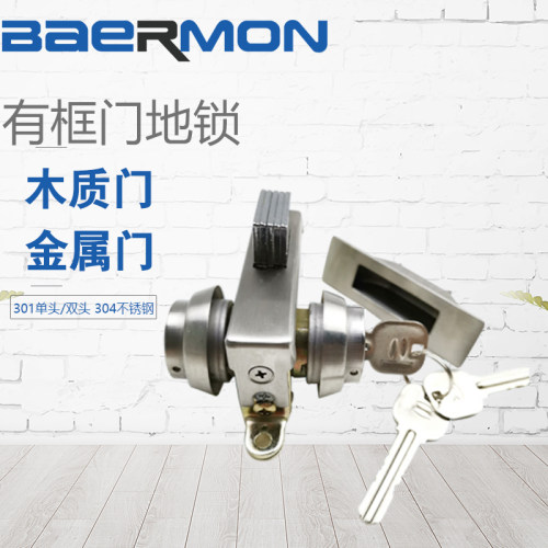 BAERMON/帮尔门  301单头/双头不锈钢有框门锁 地锁 304材质