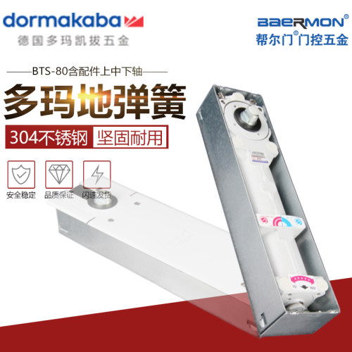 DORMA BTS80地弹簧 加重型德国多玛地弹簧 有框门无框玻璃门300kg