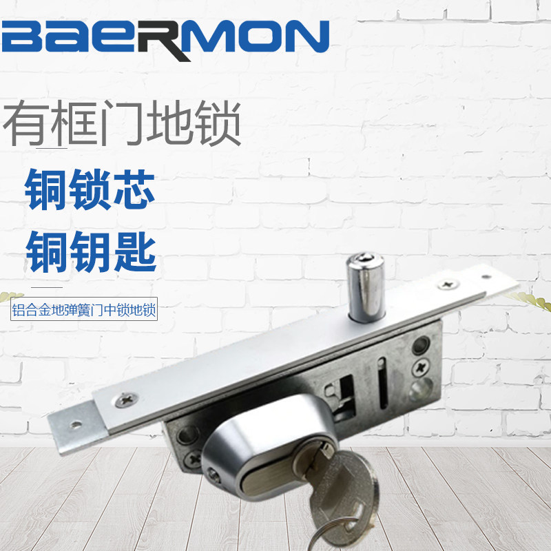 帮尔门  铝合金门锁 地弹簧门有框中锁 地锁   B-201#钥匙已更新,基础建材,特殊用锁,淘宝优惠券,粉丝福利购,淘宝优惠卷