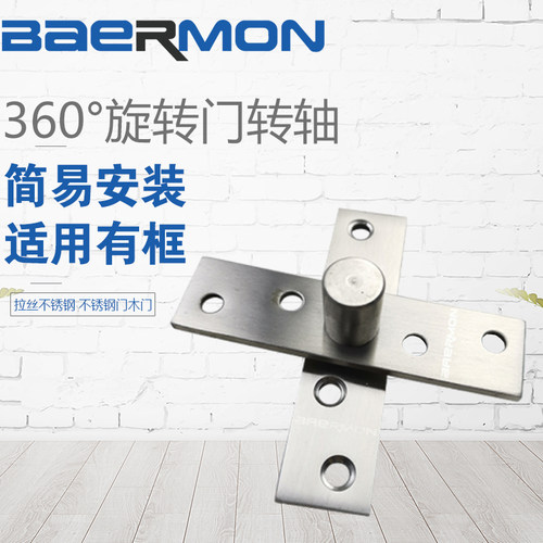 BAERMON 360度转轴 简易安装 旋转门适用有框不锈钢门木门 B-006