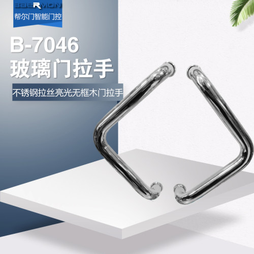 BAERMON/帮尔门 拉丝/全亮不锈钢玻璃门拉手 无框门木门大门拉手