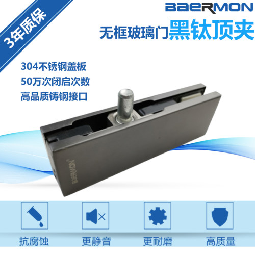 BAERMON/帮尔门 门夹 顶夹 玻璃门上下夹 地弹簧配件12mm  B-030