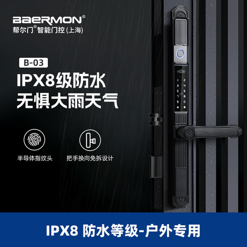 户外防水庭院别墅智能门锁