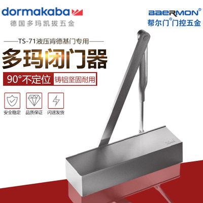 DORMA 原装德国多玛闭门器 KFC门专用 TS-71/不定位