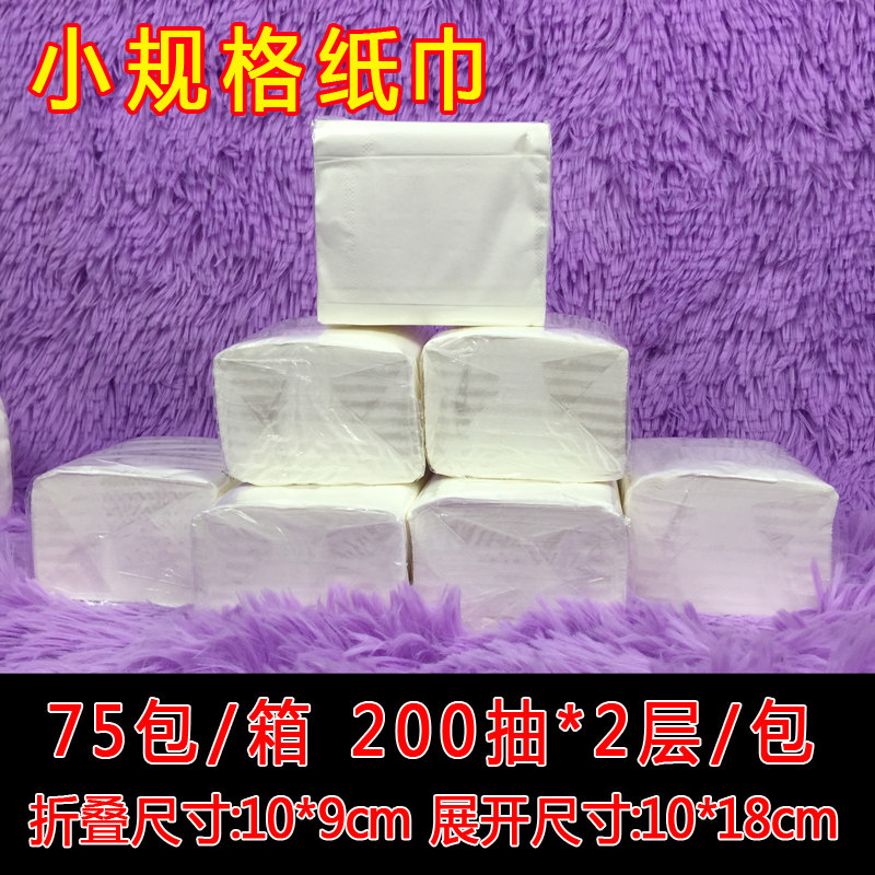 200抽小规格纸巾原木 抽纸面巾纸餐巾纸卫生纸巾 小方包 75包/箱