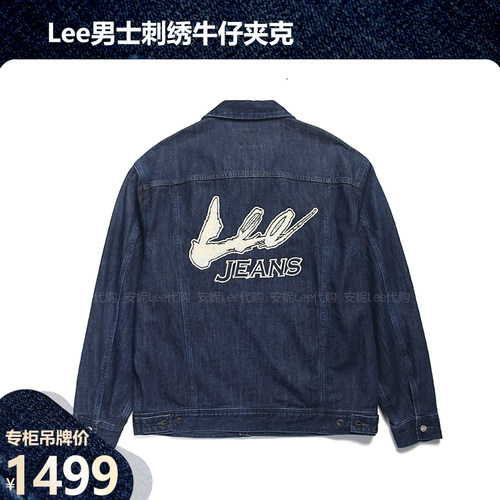 Lee春季刺绣牛仔夹克商场款