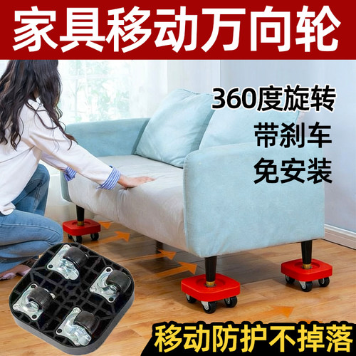 移动底座万向轮带刹车家具