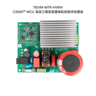 TIEVM-MTR-HVINV C2000™ MCU 高压三相逆变器电机控制评估模块