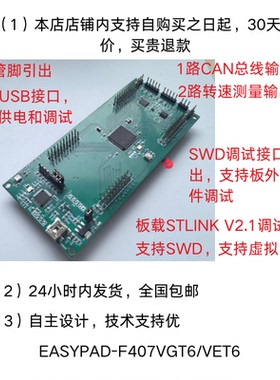 STM32F407VGT6开发板 EASYPAD-F407VGT6 STLINK V2.1 电机控制