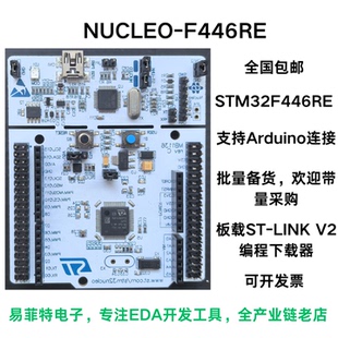 微控制器 STM32F446RET6 F446RE 开发板 Nucleo MCU NUCLEO