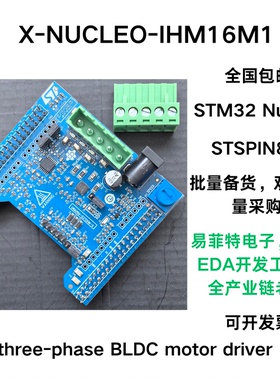 X-NUCLEO-IHM16M1 STM32 STSPIN830三相无刷直流电机驱动器扩展板