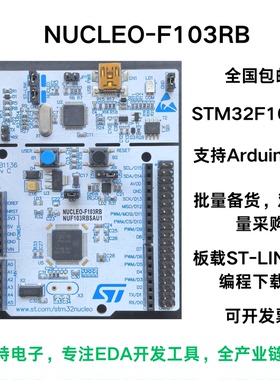 现货 NUCLEO-F103RB STM32 Nucleo-64开发板 STM32F103RBT6