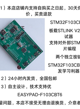 STM32F103CBT6开发板 EASYPAD-F103CBT6 STLINK V2.1调试器
