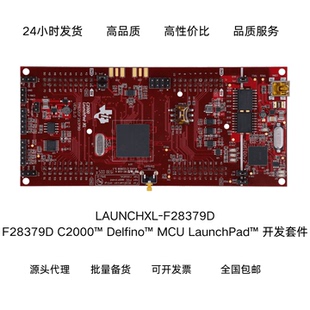 LAUNCHXL-F28379D ti开发板编程器LAUNCHPAD TMS320F2837XD/XS