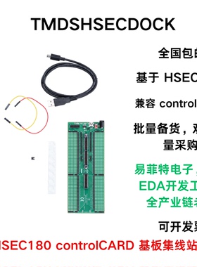 现货顺丰包邮  TMDSHSECDOCK HSEC180 controlCARD 基板集线站