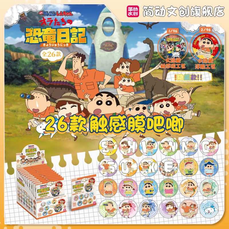 简动文创蜡笔小新恐龙日