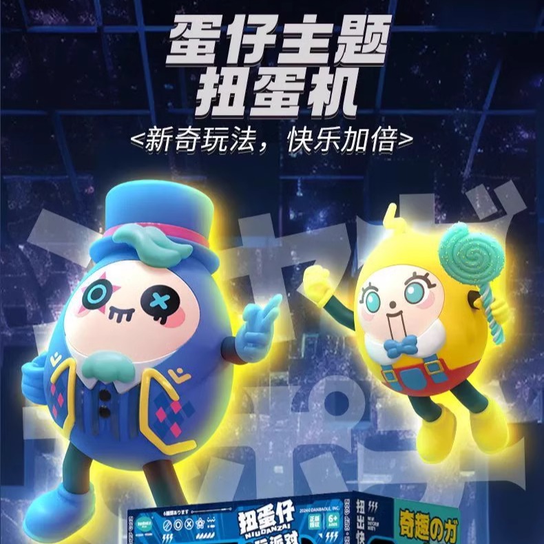 蛋宝乐大号蛋仔扭蛋机玩