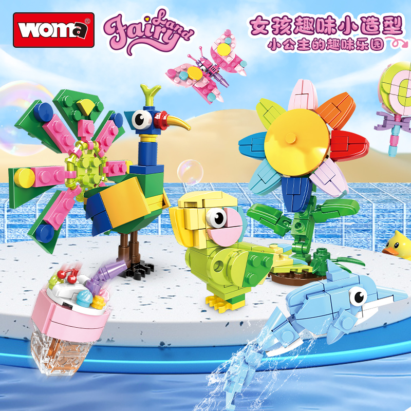 沃马积木女孩子趣味乐园