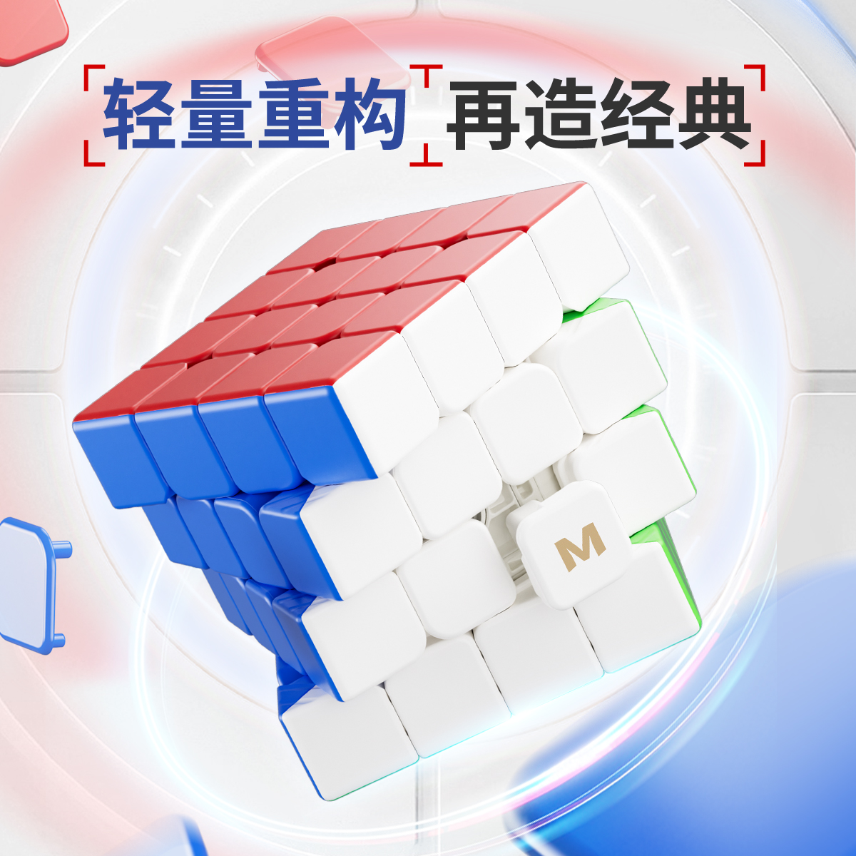 永骏MGC4Elite磁力四阶魔