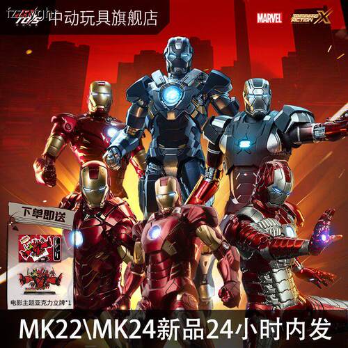 中动玩具钢铁侠手办MK全