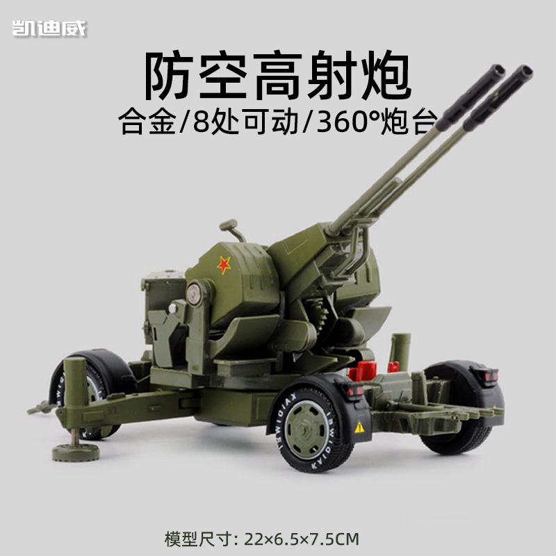 凯迪威90式高射炮防空炮