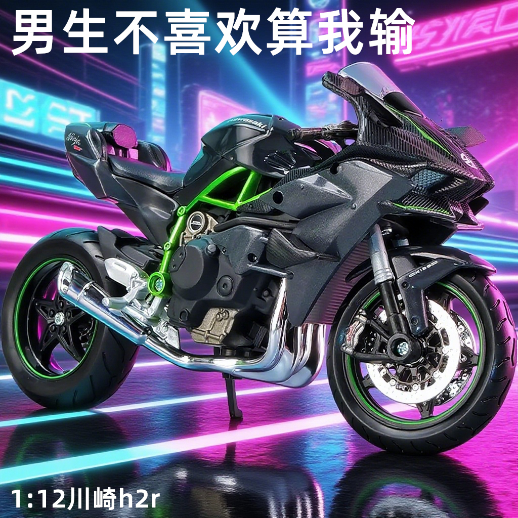 美驰图112川崎H2R摩托车