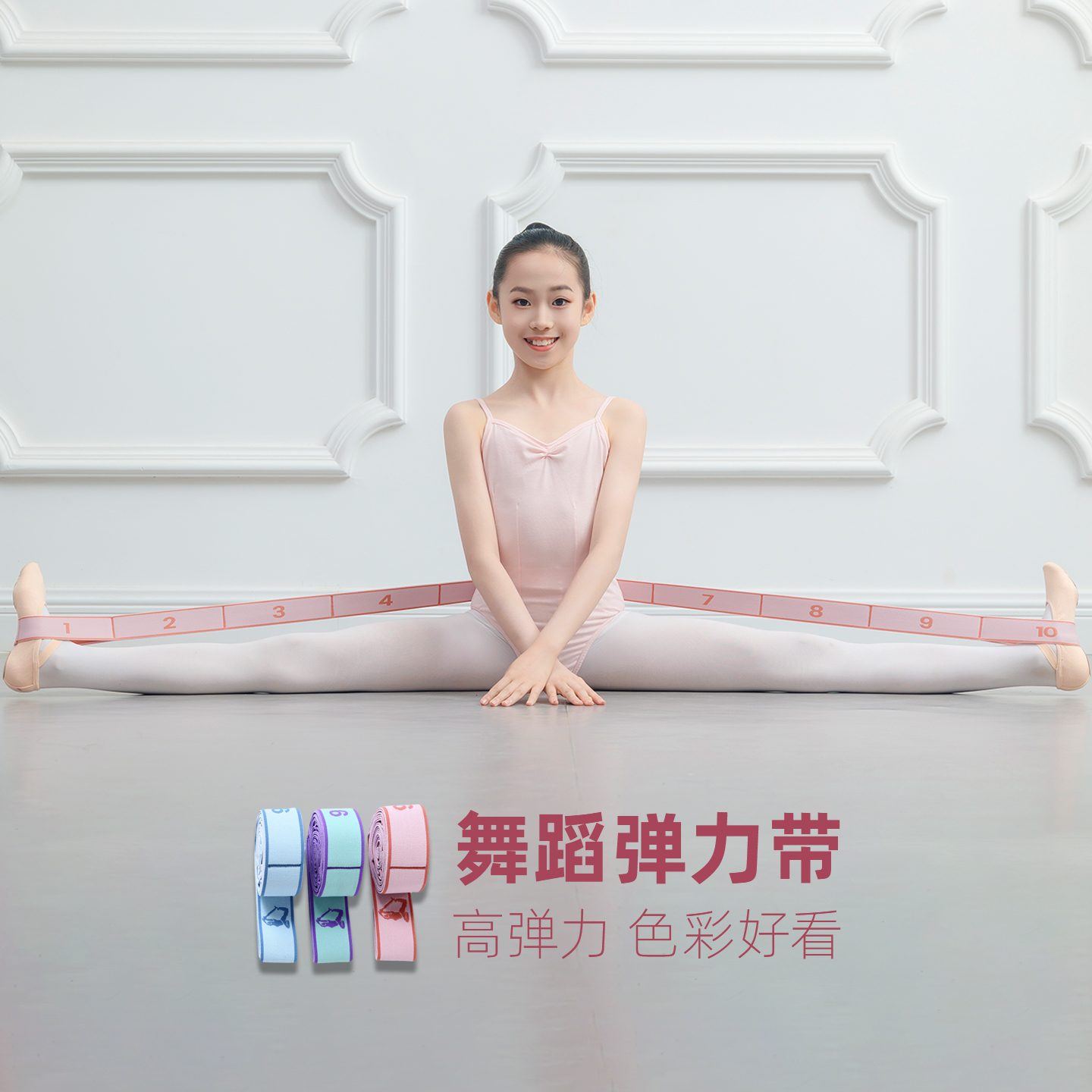 舞蹈弹力带专用数字分段10格12格拉丁舞儿童芭蕾练功拉筋带拉力绳