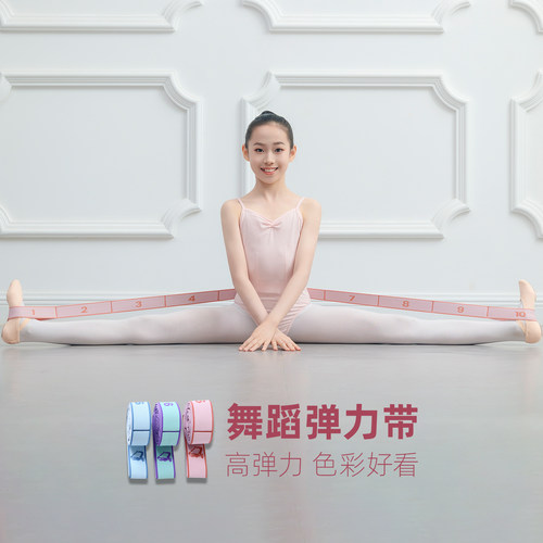 【品牌推荐】舞蹈瑜伽弹力带