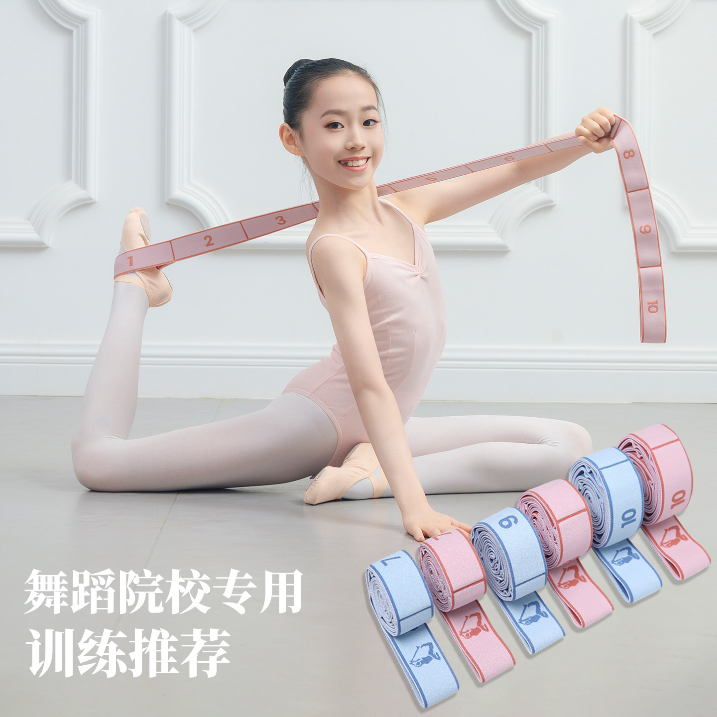 舞蹈弹力带专用数字分段10格12格儿童练功拉丁舞芭蕾拉力带拉筋绳
