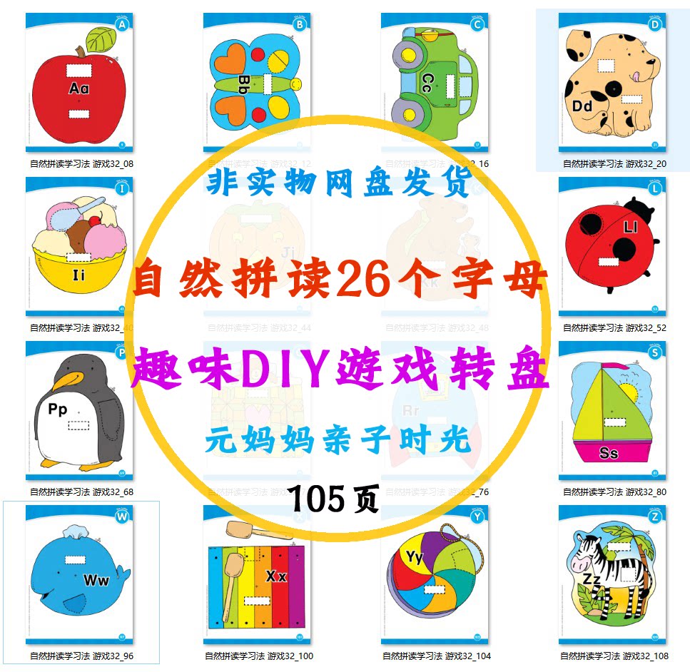 a914 英语素材 phonics自然拼读手工diy趣味游戏转盘教具电子版