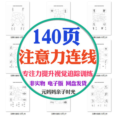 幼儿童找到相同两端对应图画视觉追踪专注力注意力连线游戏电子版